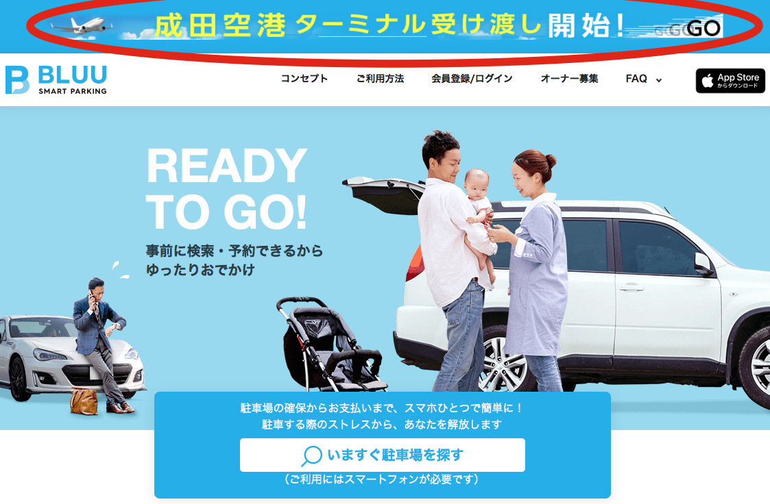  SoftBank BLUU SMART PARKINGご利用で50%OFFキャンペーン開催中（12/1〜1/31） 