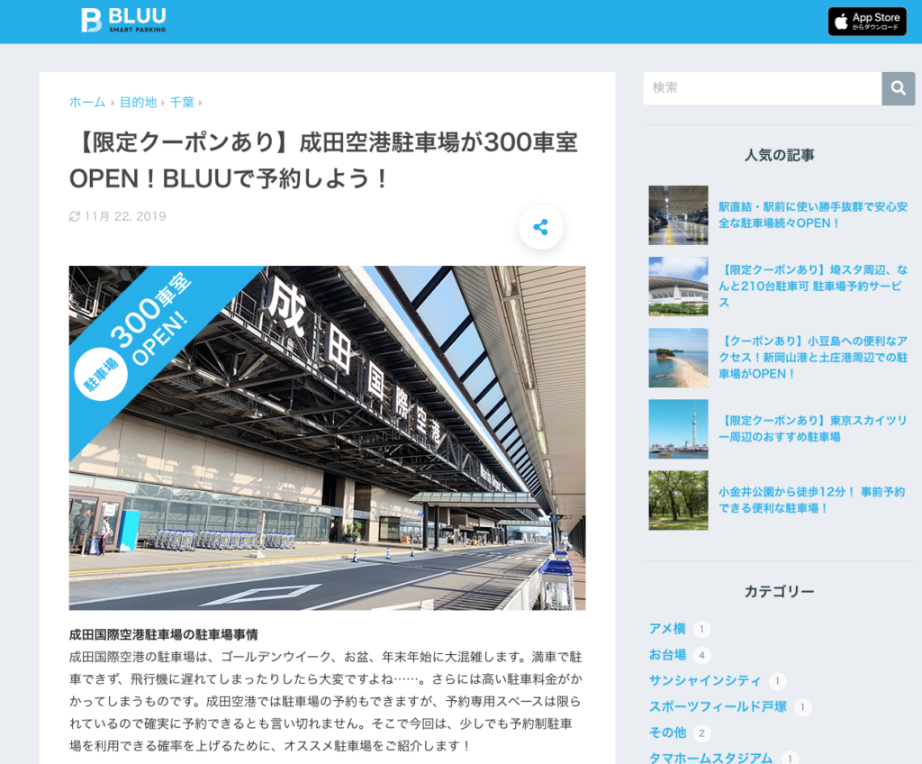 Softbank Bluu Smart Parkingご利用で50 Offキャンペーン開催中 12 1 1 31 成田 空港駐車場受け渡しなら海外ツーリストパーキング